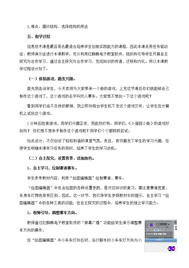 大连版七年级下册信息技术 8.双人赛车--循环结构与选择结构 教案第2页