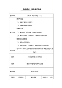 大连版七年级下册第十课 疯狂打地鼠——初始化游戏与“广播”命令教学设计