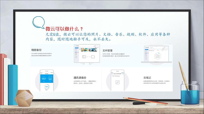 科学版七下信息技术 1.3云盘分享照片 课件03
