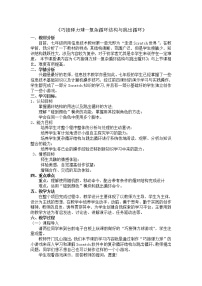 大连版七年级下册第七课 巧接弹力球——复杂循环结构与跳出循环教案