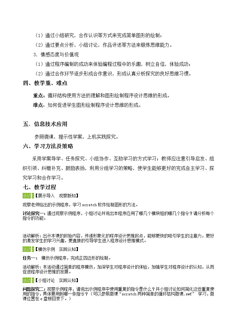 大连版七年级下册信息技术 5.我是小画家--画笔模块组 教案第2页