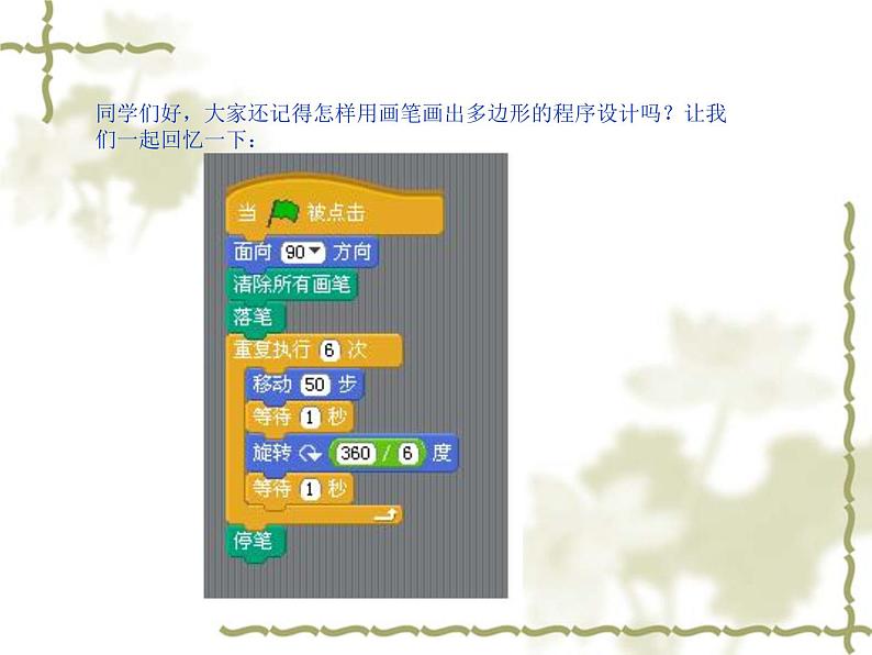 大连版七年级下册信息技术 6.神奇的画笔--多层嵌套循环结构 课件第2页