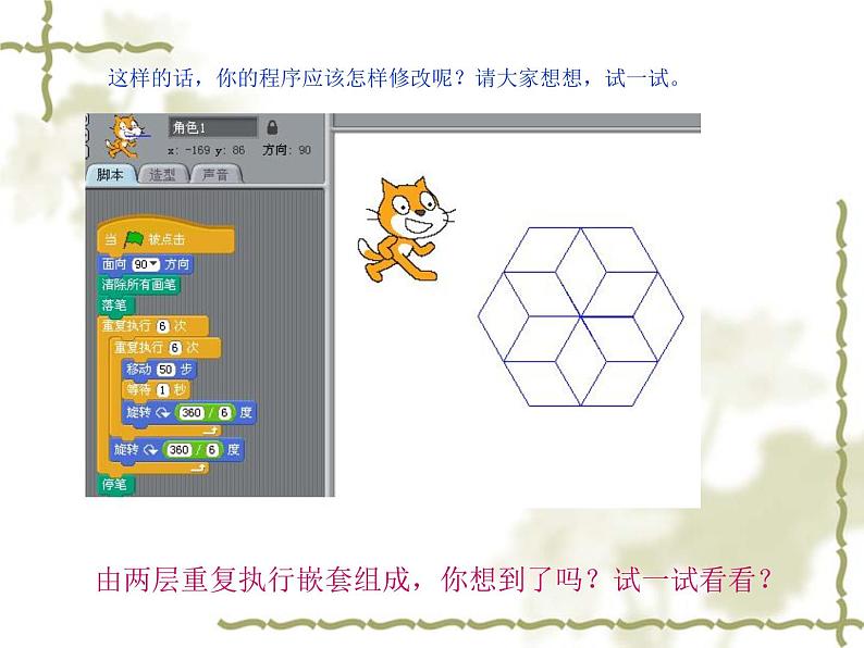 大连版七年级下册信息技术 6.神奇的画笔--多层嵌套循环结构 课件第6页