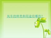 大连版七年级下册信息技术 12.转动的风车--齿轮传动 课件