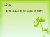 大连版七年级下册信息技术 12.转动的风车--齿轮传动 课件