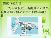 大连版七年级下册信息技术 12.转动的风车--齿轮传动 课件