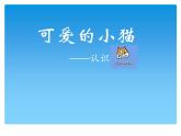 大连版七年级下册信息技术 1.可爱的小猫--认识Scratch 课件