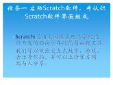 大连版七年级下册信息技术 1.可爱的小猫--认识Scratch 课件