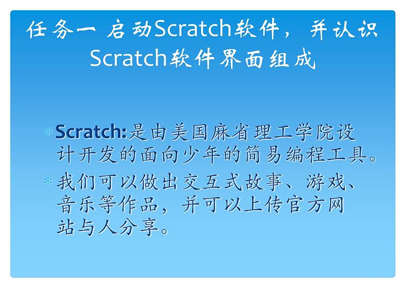 大连版七年级下册信息技术 1.可爱的小猫--认识Scratch 课件第5页