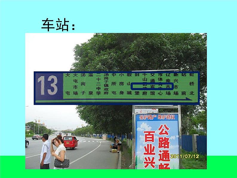 大连版七年级下册信息技术 3.小猫报站名--链表的应用 课件第1页