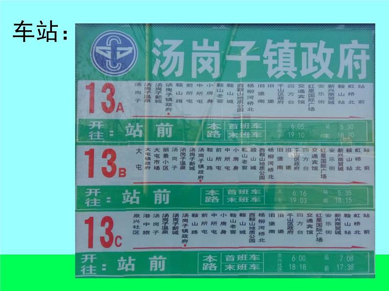 大连版七年级下册信息技术 3.小猫报站名--链表的应用 课件第3页