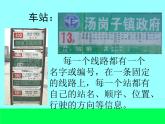 大连版七年级下册信息技术 3.小猫报站名--链表的应用 课件