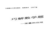 大连版七年级下册信息技术 2.巧解数学题--变量的应用 课件