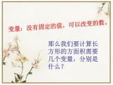 大连版七年级下册信息技术 2.巧解数学题--变量的应用 课件