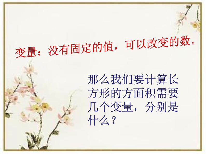 大连版七年级下册信息技术 2.巧解数学题--变量的应用 课件第4页