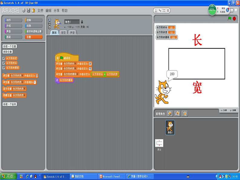 大连版七年级下册信息技术 2.巧解数学题--变量的应用 课件第5页