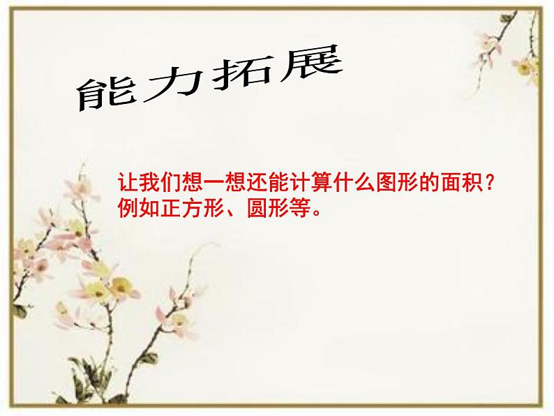 大连版七年级下册信息技术 2.巧解数学题--变量的应用 课件第6页