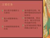 大连版七年级下册信息技术 7.巧接弹力球--复杂循环结构与跳出循环 课件
