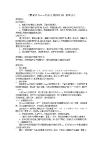 初中信息技术大连版八年级下册第四课 繁星闪烁——图形元件的应用教学设计