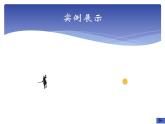 大连版（2015）八年级下册信息技术 1.Flash动画初探--动画原理与逐帧动画 课件