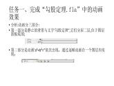 大连版（2015）八年级下册信息技术 6.循序渐进--动作补间动画练习 课件