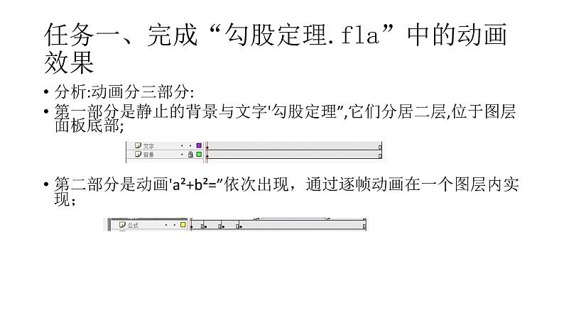 大连版（2015）八年级下册信息技术 6.循序渐进--动作补间动画练习 课件第2页