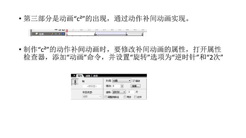 大连版（2015）八年级下册信息技术 6.循序渐进--动作补间动画练习 课件第3页