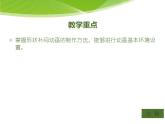 大连版（2015）八年级下册信息技术 2.月圆月缺--形状补间动画 课件