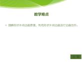 大连版（2015）八年级下册信息技术 2.月圆月缺--形状补间动画 课件