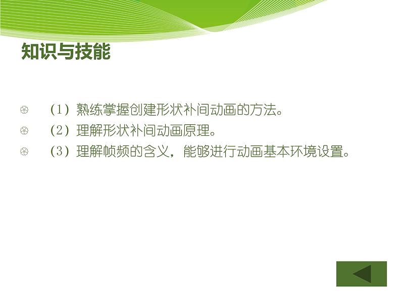 大连版（2015）八年级下册信息技术 2.月圆月缺--形状补间动画 课件第8页