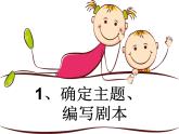 大连版（2015）八年级下册信息技术 11.Flash动画我来导--动画制作的规划与准备 课件