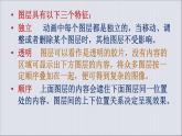 大连版（2015）八年级下册信息技术 8.神奇的魔术师--遮罩层动画 课件