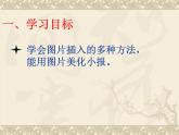 桂科版七年级下册信息技术 2.1用图片美化小报 课件