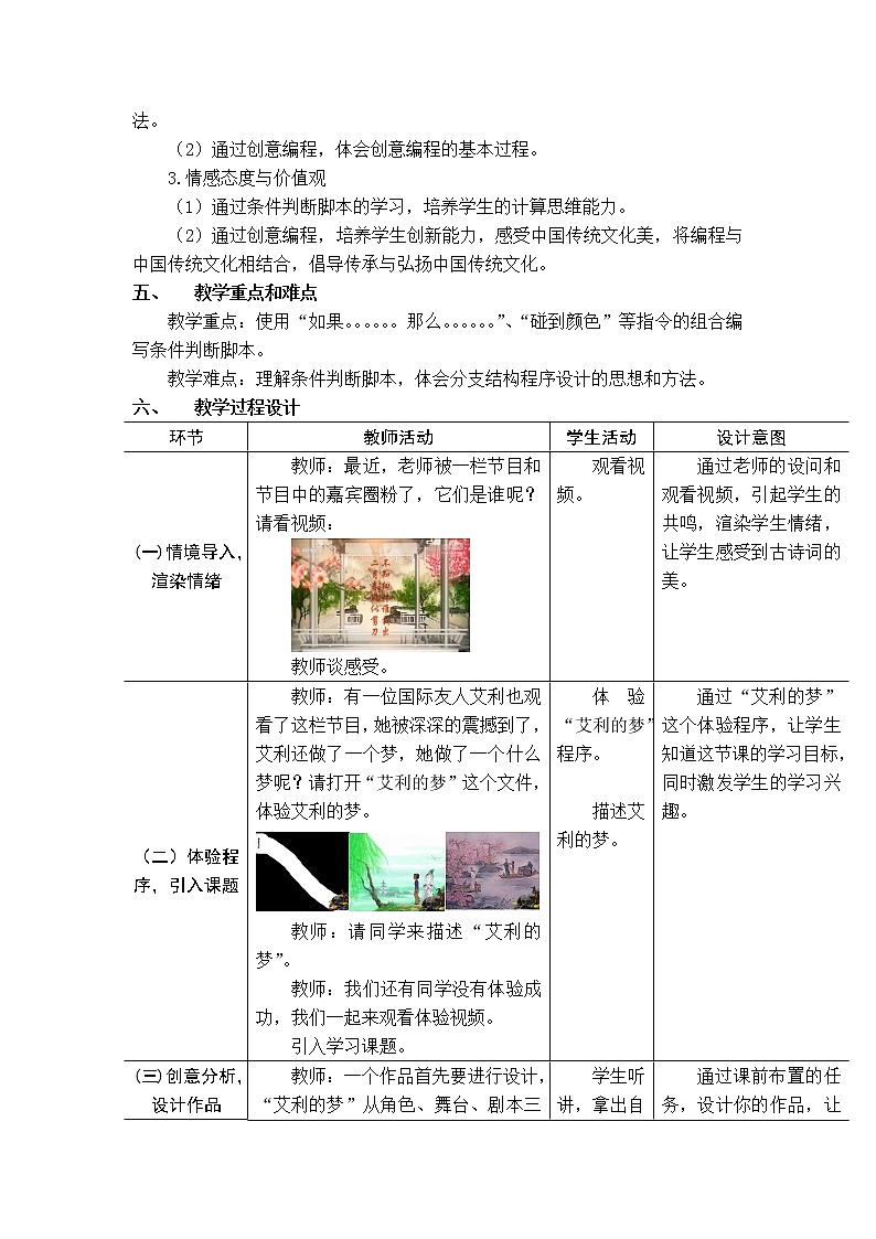 桂科版八年级下册信息技术 8.Scratch创意编程 教案02