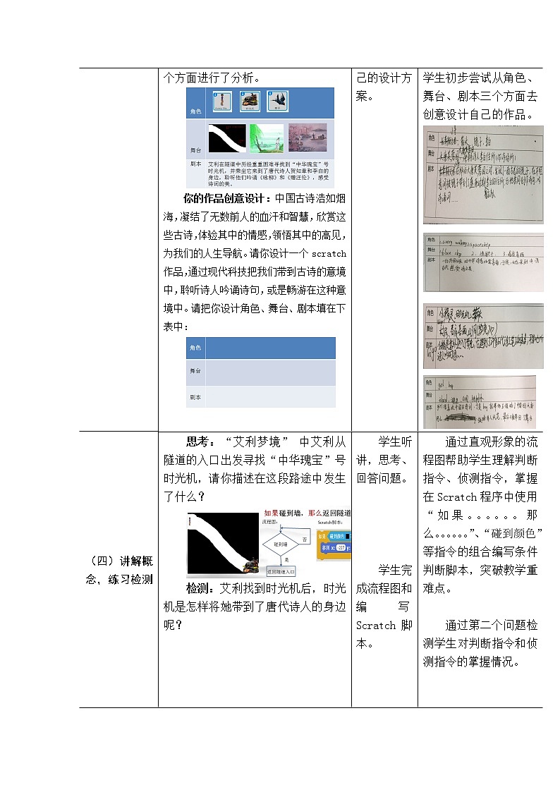 桂科版八年级下册信息技术 8.Scratch创意编程 教案03