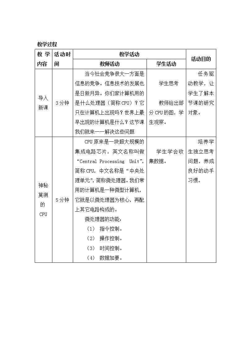 桂教版九年级下册信息技术 2.1了解CPU的发展历史 教案第2页