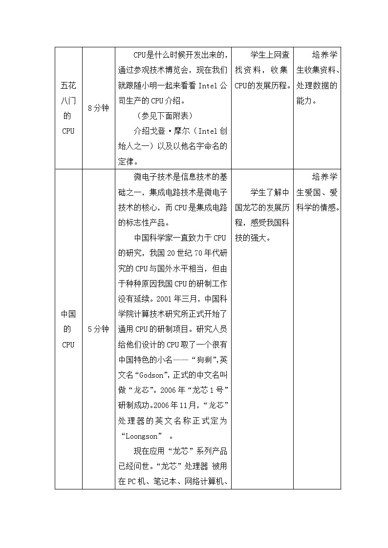 桂教版九年级下册信息技术 2.1了解CPU的发展历史 教案第3页