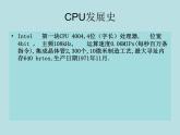 桂教版九年级下册信息技术 2.1了解CPU的发展历史 课件
