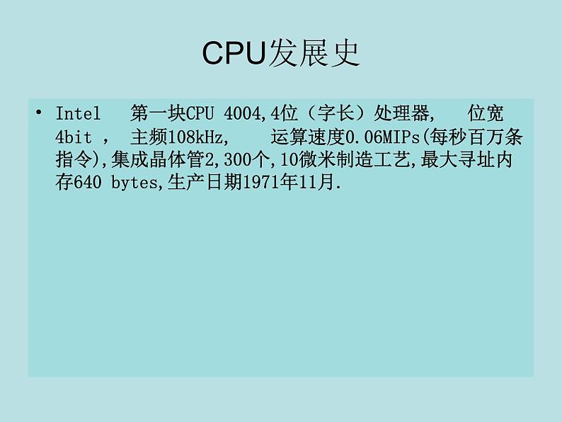 桂教版九年级下册信息技术 2.1了解CPU的发展历史 课件第2页