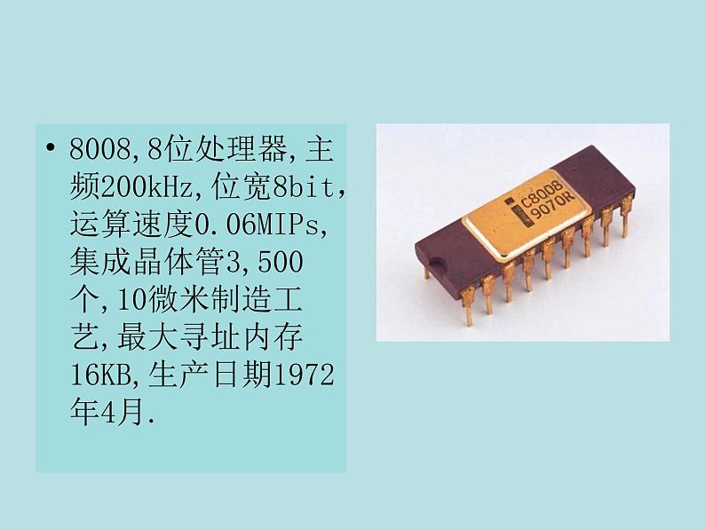桂教版九年级下册信息技术 2.1了解CPU的发展历史 课件第3页