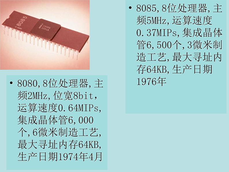 桂教版九年级下册信息技术 2.1了解CPU的发展历史 课件第4页