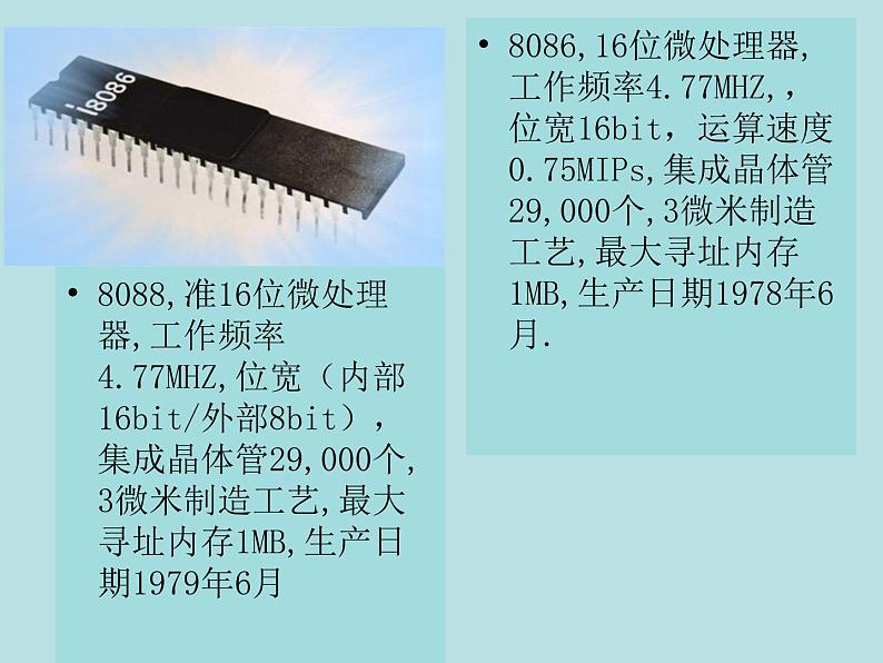 桂教版九年级下册信息技术 2.1了解CPU的发展历史 课件第6页