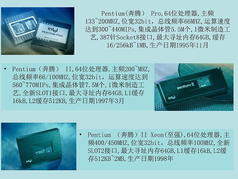 桂教版九年级下册信息技术 2.1了解CPU的发展历史 课件第8页