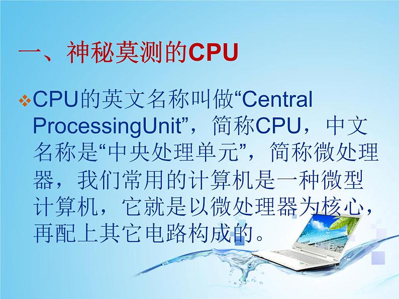 桂教版九年级下册信息技术 2.1了解CPU的发展历史 课件03