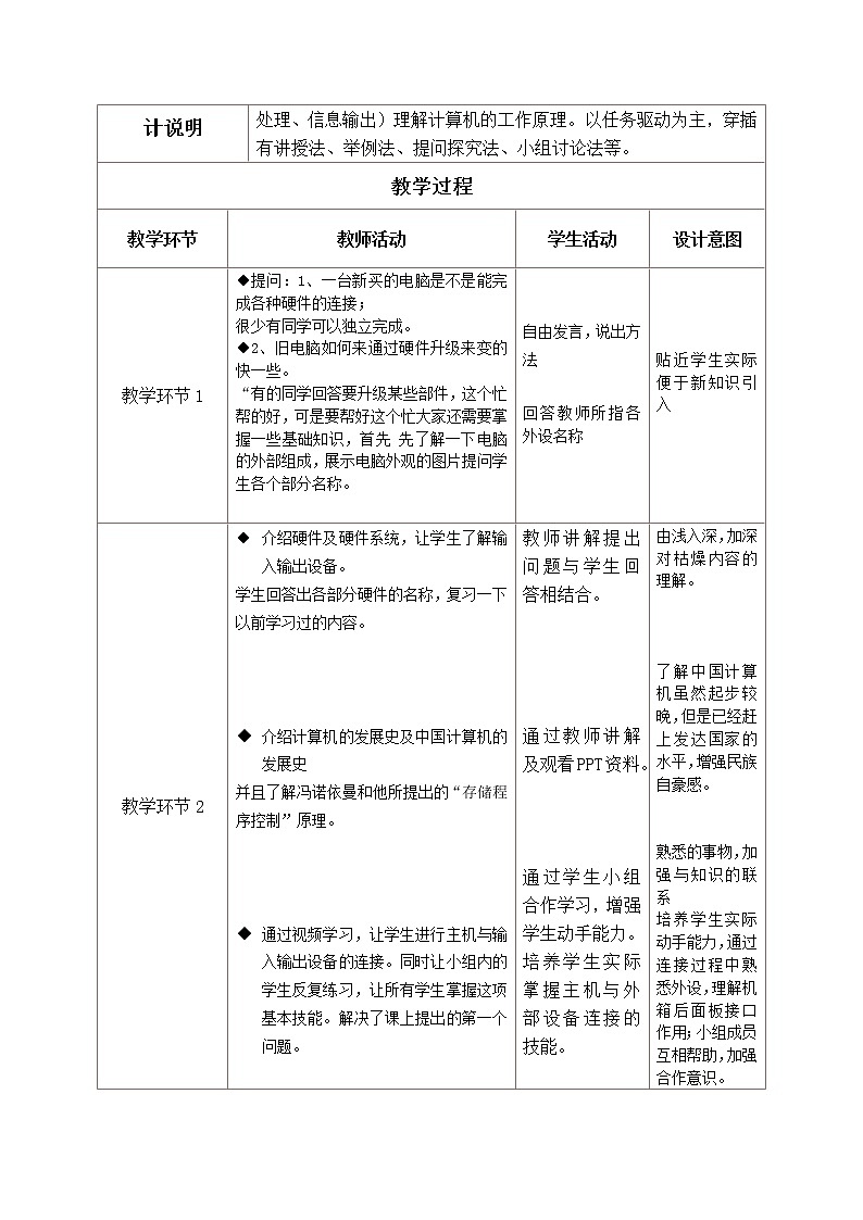 冀教版七年级全册信息技术 2.计算机--信息处理工具  教案02