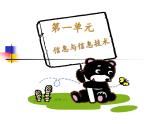 冀教版七年级全册信息技术 2.计算机--信息处理工具 课件
