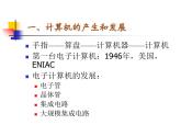 冀教版七年级全册信息技术 2.计算机--信息处理工具 课件