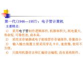 冀教版七年级全册信息技术 2.计算机--信息处理工具 课件