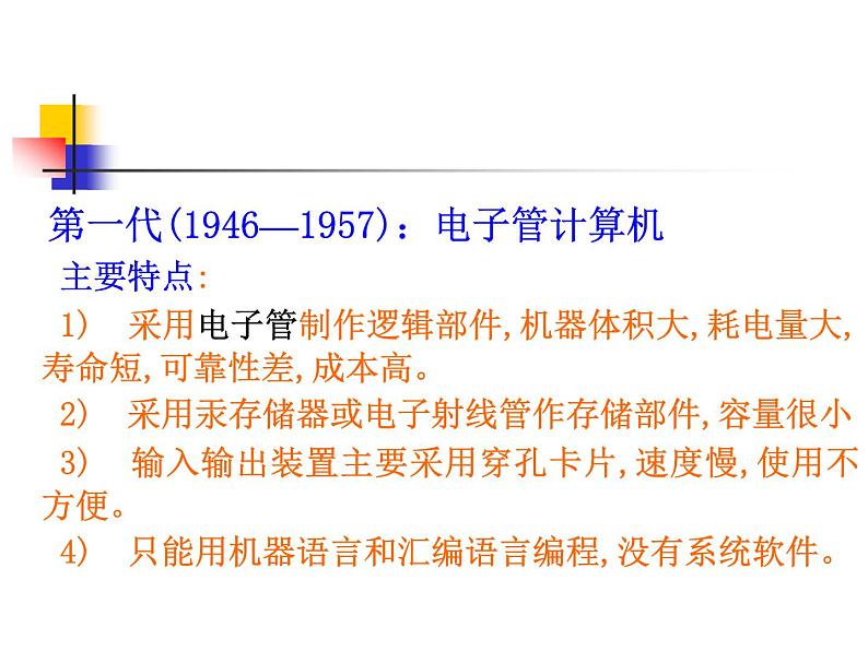 冀教版七年级全册信息技术 2.计算机--信息处理工具 课件05