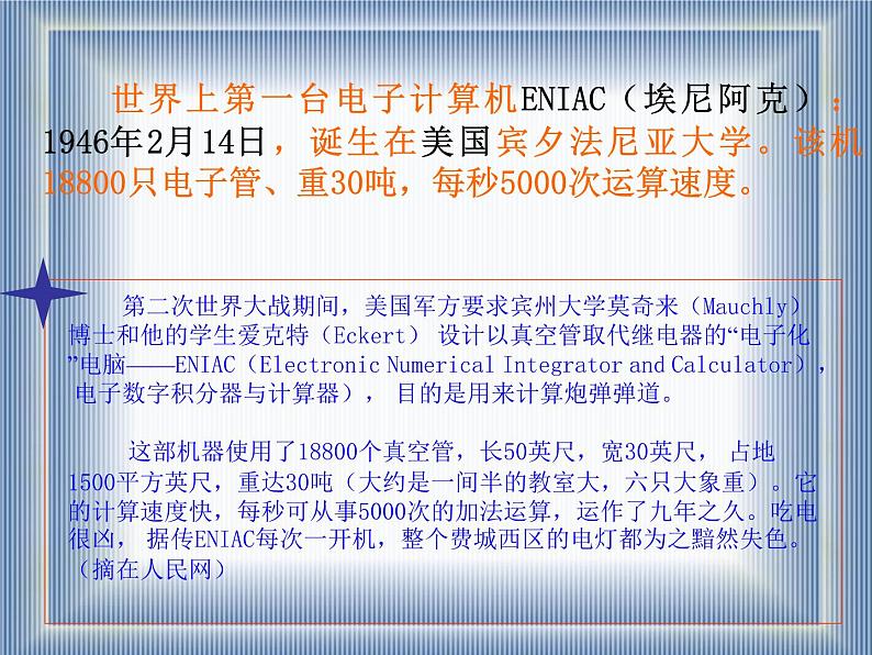 冀教版七年级全册信息技术 2.计算机--信息处理工具 课件06